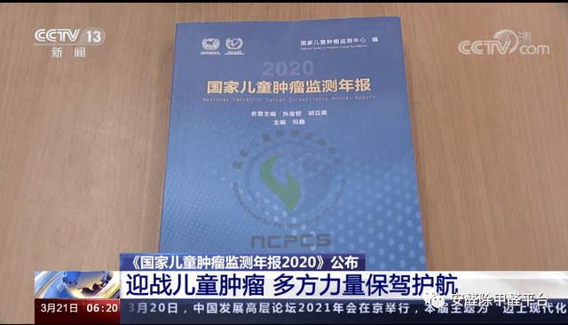 3月20日《國家兒童腫瘤監測年報2020》發布，為什么總有孩子得白血病?